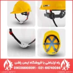 کلاه ایمنی هترمن مدل MK3 - تصویر 2