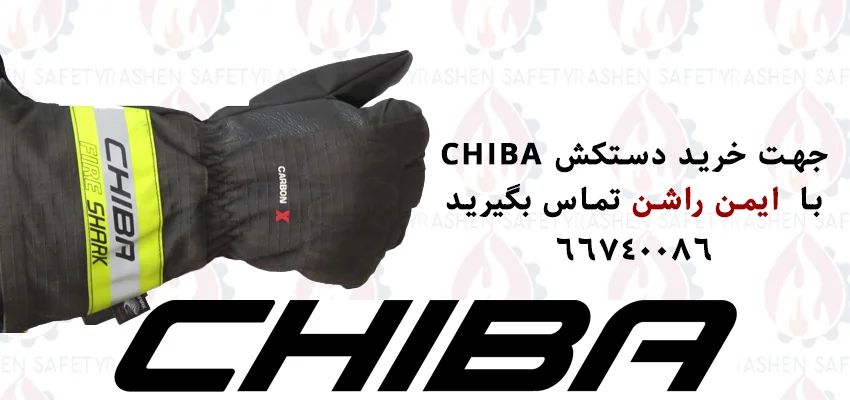 دستکش عملیاتی آتش نشانی Chiba مدل FireShark 1 خرید دستکش عملیاتی آتش نشانی Chiba مدل FireShark