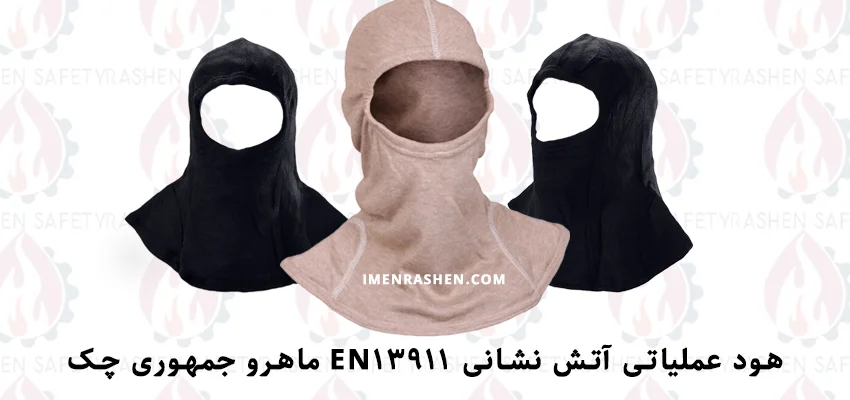 هود عملیاتی آتش نشانی EN13911 1 قیمت و خرید هود عملیاتی آتش نشانی EN13911