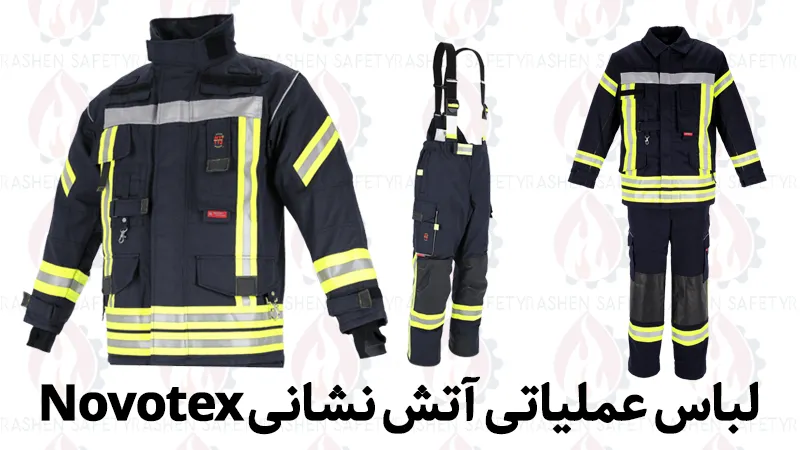 لباس عملیاتی آتش نشانی Novotex 1 لباس عملیاتی آتش نشانی Novotex