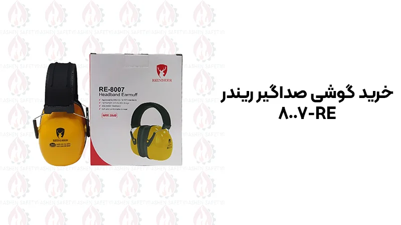 گوشی صداگیر ریندر RE-8007 1 RE-8007