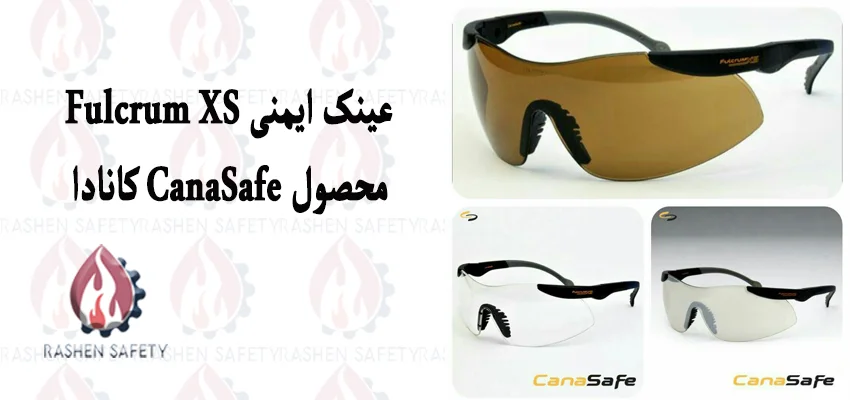 عینک ایمنی Fulcrum XS