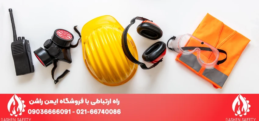 مهم‌ ترین تجهیزات ایمنی مورد نیاز در محیط‌ های کاری