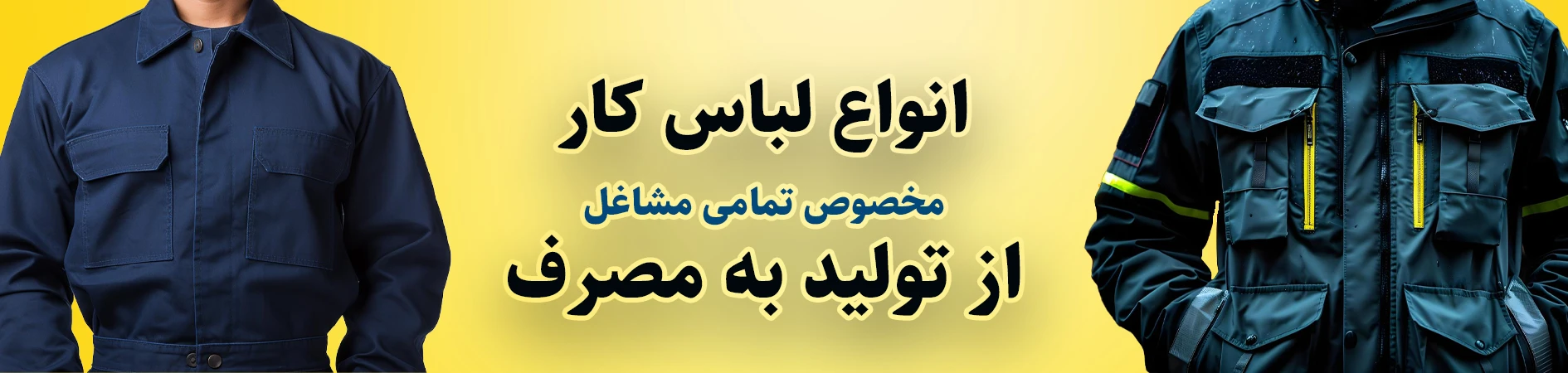 لباس کار ایمن راشن